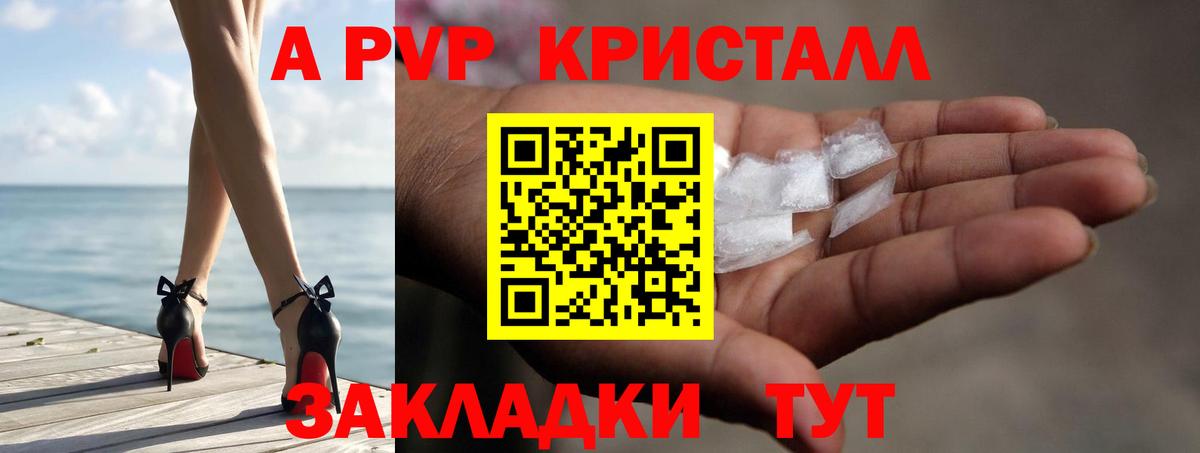 А ПВП мука  APVP Crystall  Тихвин  Вход с VPN 