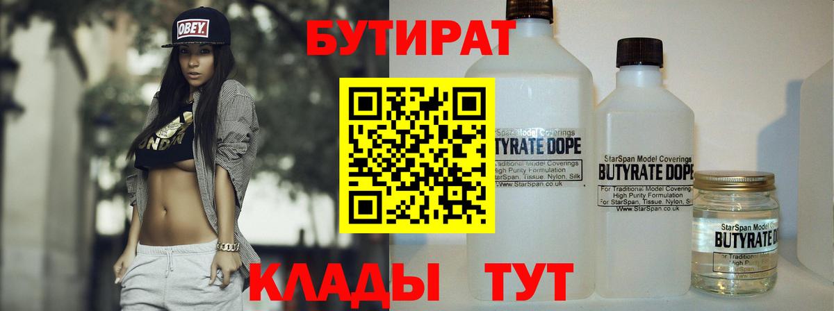 Бутират бутандиол Тихвин