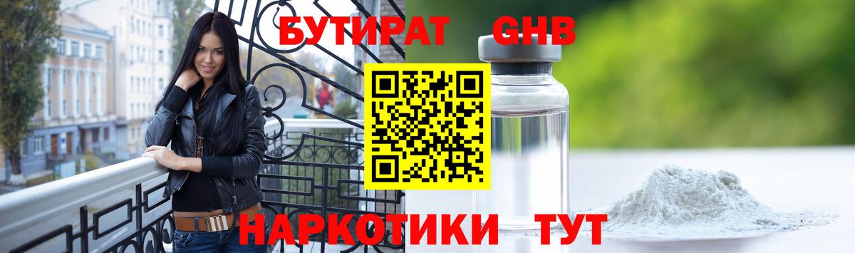 Бутират GHB  Вход с VPN  Тихвин 