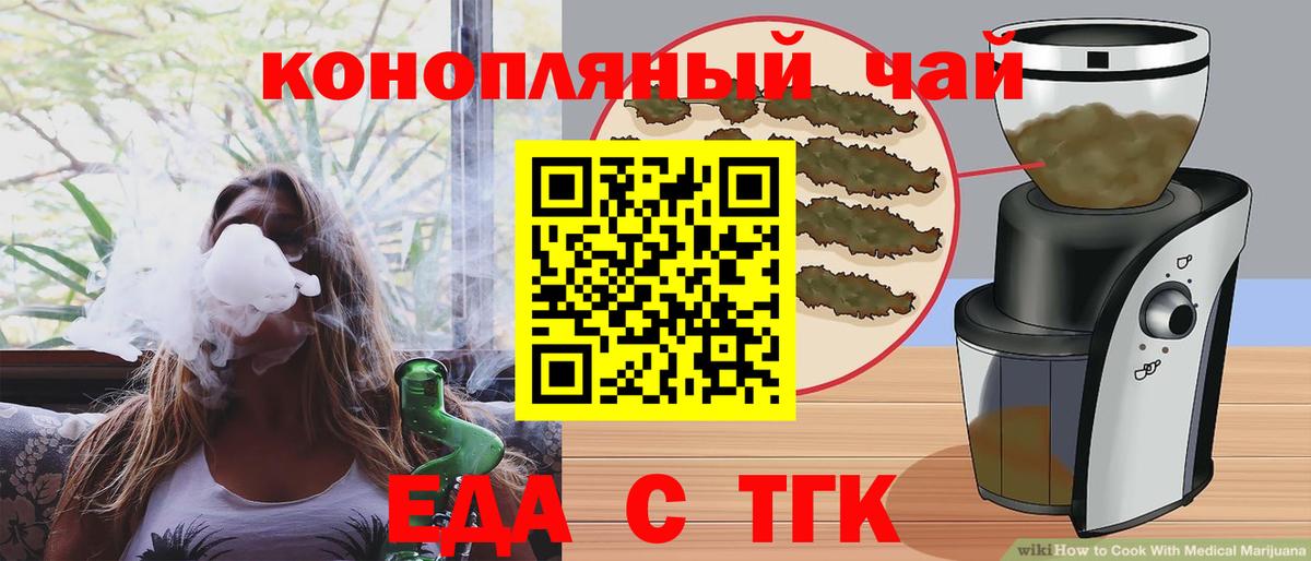 Еда ТГК конопля Тихвин