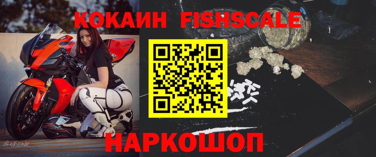 Кокаин Боливия  КОКАИН  Тихвин  Вход с VPN  Cocaine FishScale 
