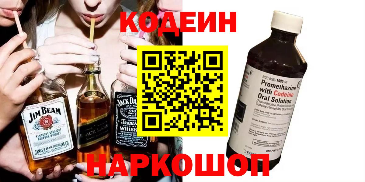 Кодеиновый сироп Lean напиток Lean (лин)  Вход с VPN  что такое наркотик  Тихвин 
