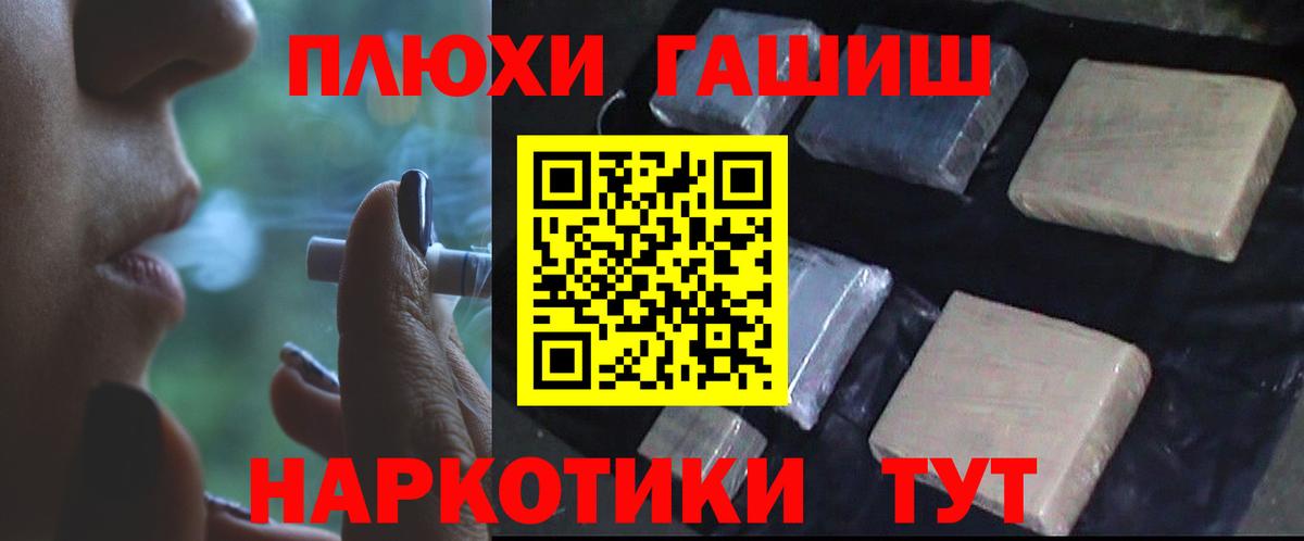 ГАШИШ Premium  Вход с VPN  Гашиш  Тихвин 