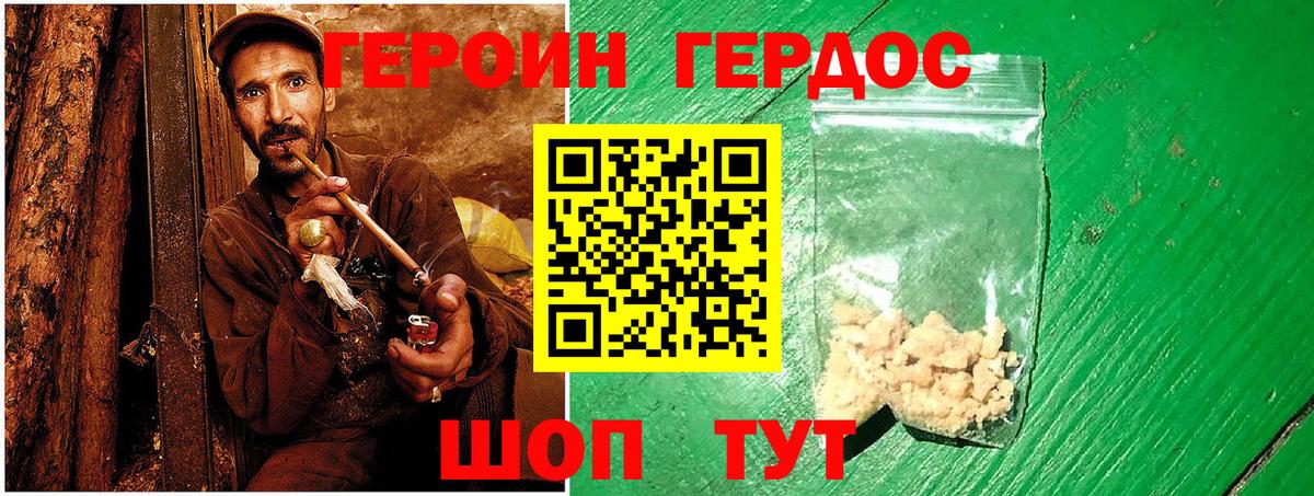 Героин Heroin Тихвин