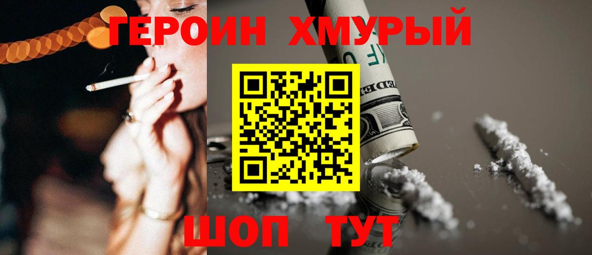 ГЕРОИН Heroin  Вход с VPN  Тихвин 